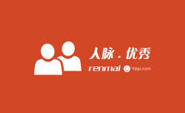 只有资源平等，只有你足够***，才会有人脉可